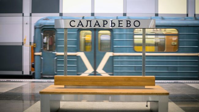 Станция Московского метрополитена Саларьево