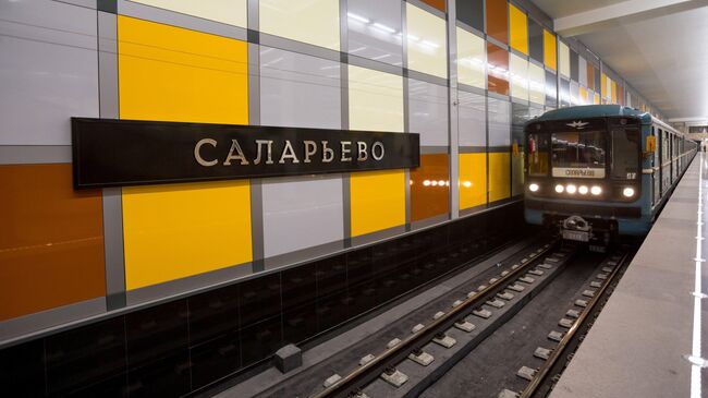 Станция Московского метрополитена Саларьево