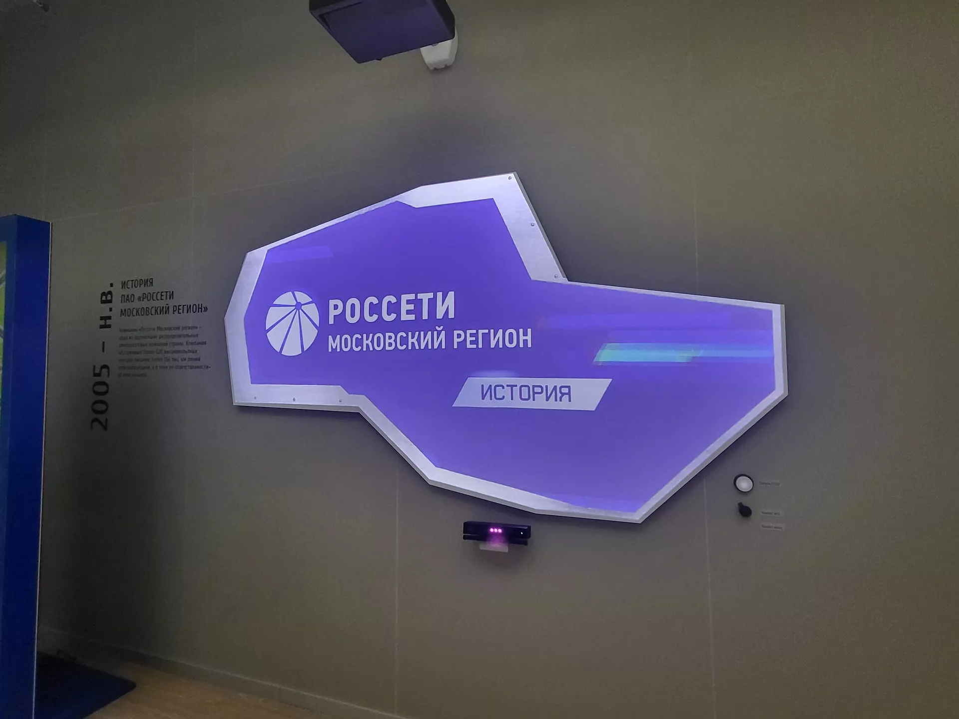 История компании в музее ПАО Россети Московский регион История компании в музее ПАО Россети Московский регион - РИА Новости, 1920, 28.08.2024