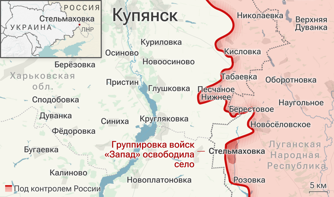 Группировка войск Запад освободила село Стельмаховка в ЛНР Группировка войск Запад освободила село Стельмаховка в ЛНР