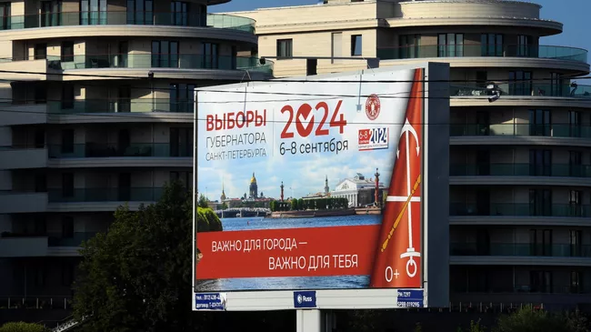 Баннер с предвыборной агитацией в Санкт-Петербурге. 7 сентября 2024