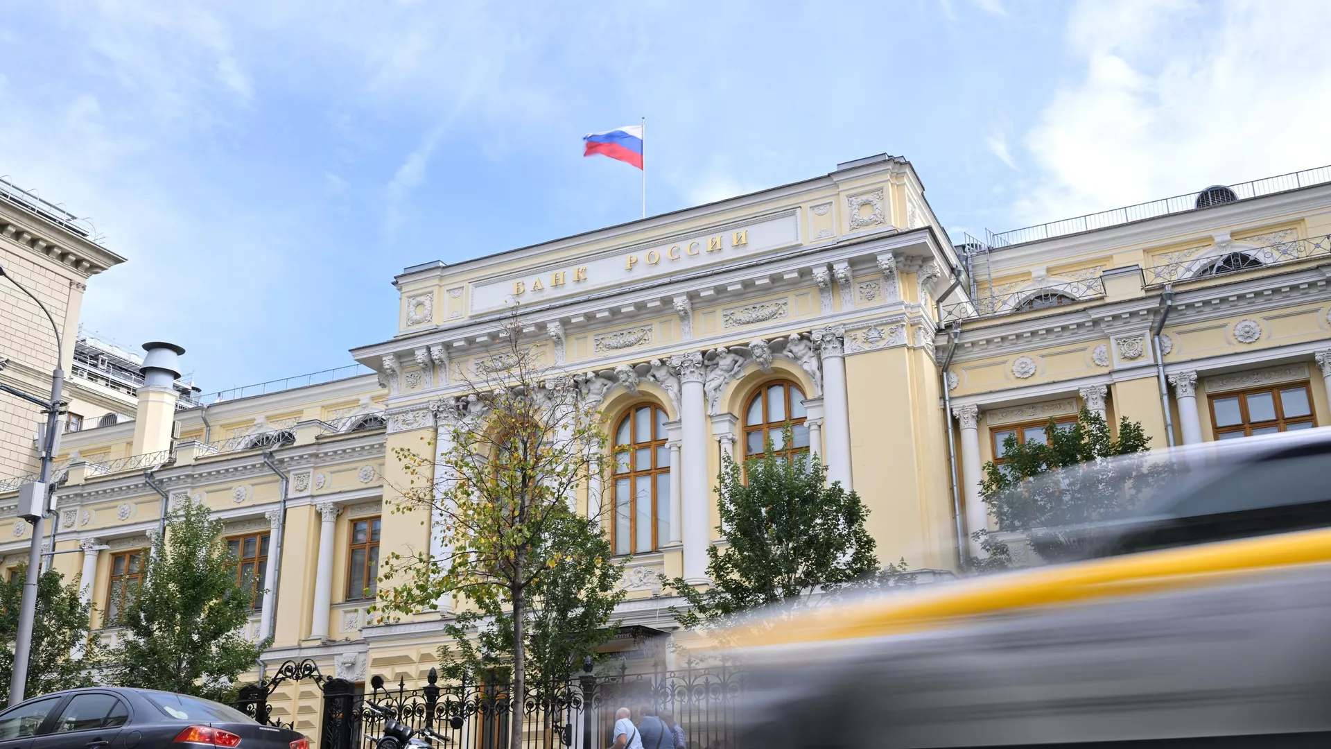 Центральный банк Российской Федерации - РИА Новости, 1920, 13.09.2024