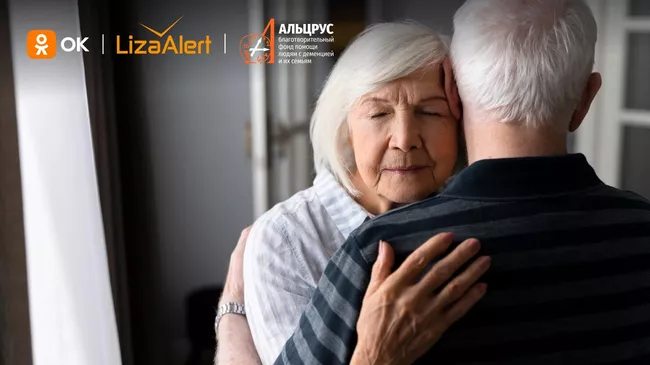 ОК и ЛизаАлерт расскажут о помощи людям с деменцией