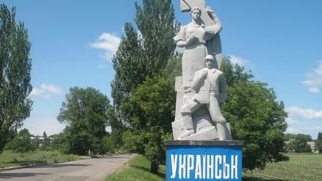 Украинск, ДНР