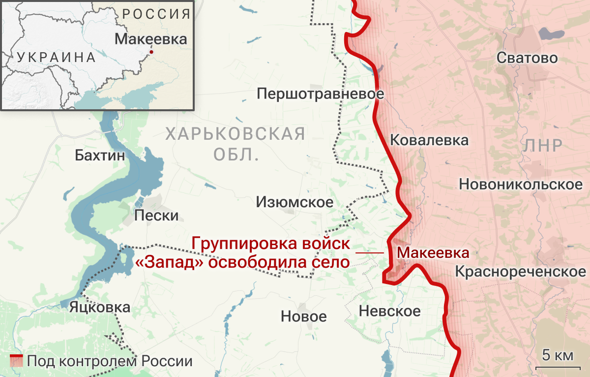 Группировка войск Запад освободила село Макеевка в ЛНР Группировка войск Запад освободила село Макеевка в ЛНР