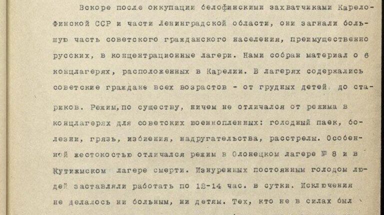 Документы подтверждающие зверства финских оккупантов в Карелии в годы ВОВ