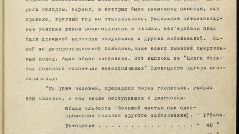 Документы подтверждающие зверства финских оккупантов в Карелии в годы ВОВ