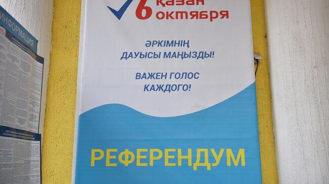 Голосование на участке в Алма-Ате на общенациональном референдуме по строительству АЭС в Казахстане