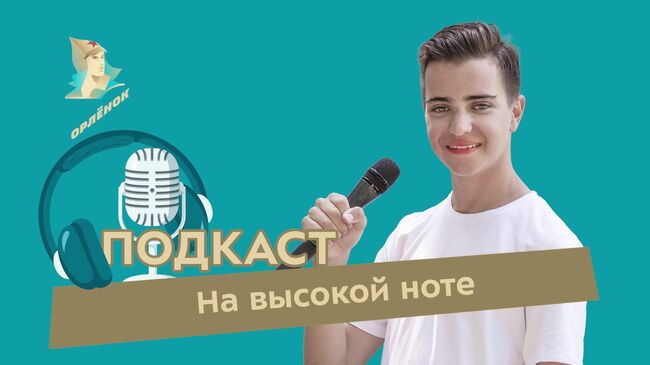 Высокая нота. Участник проекта «Голос. Дети» о вокале и сцене