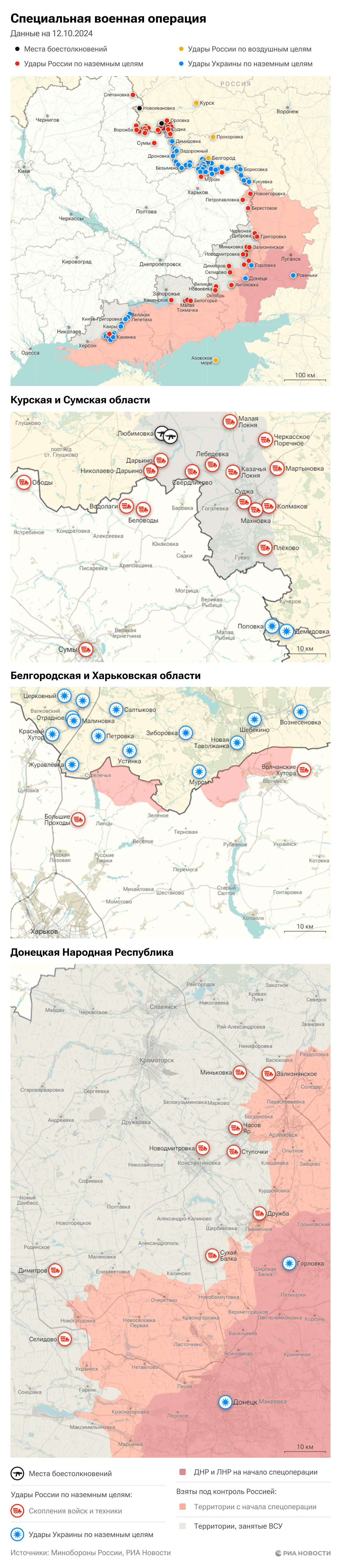 Карта спецоперации Вооруженных сил России на Украине на 12.10.2024