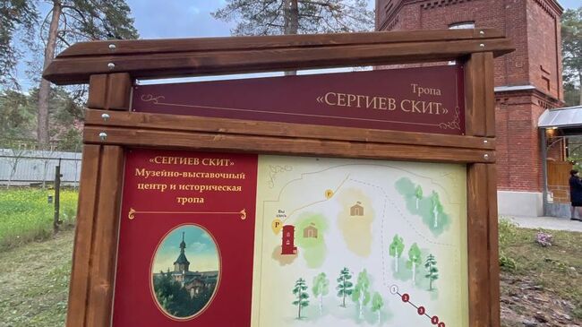 Открытие туристической тропы Сергиев скит в Калуге 