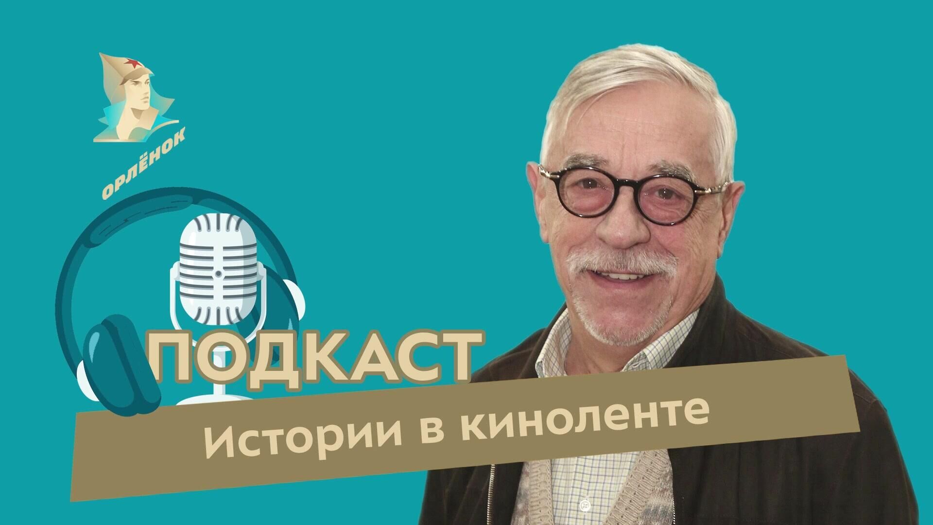 Владимир Грамматиков: семейное кино объединяет всех - РИА Новости, 1920, 18.10.2024