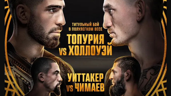 Официальный постер UFC 308 - РИА Новости, 1920, 24.10.2024