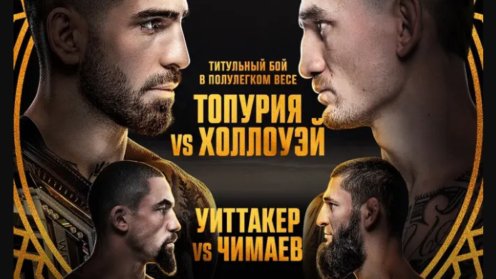 Официальный постер UFC 308 - РИА Новости, 1920, 26.10.2024