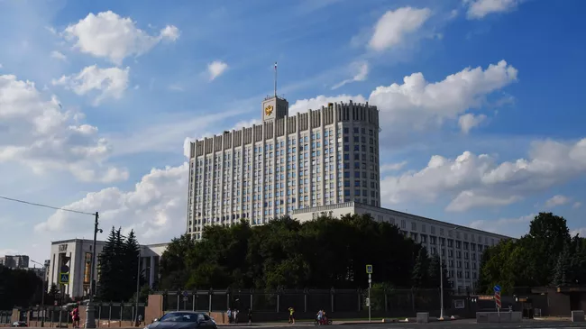 Дом Правительства Российской Федерации