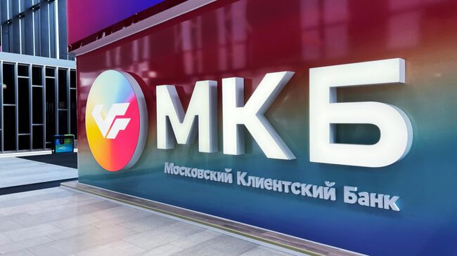 Стенд Московского клиентского банка (МКБ) 