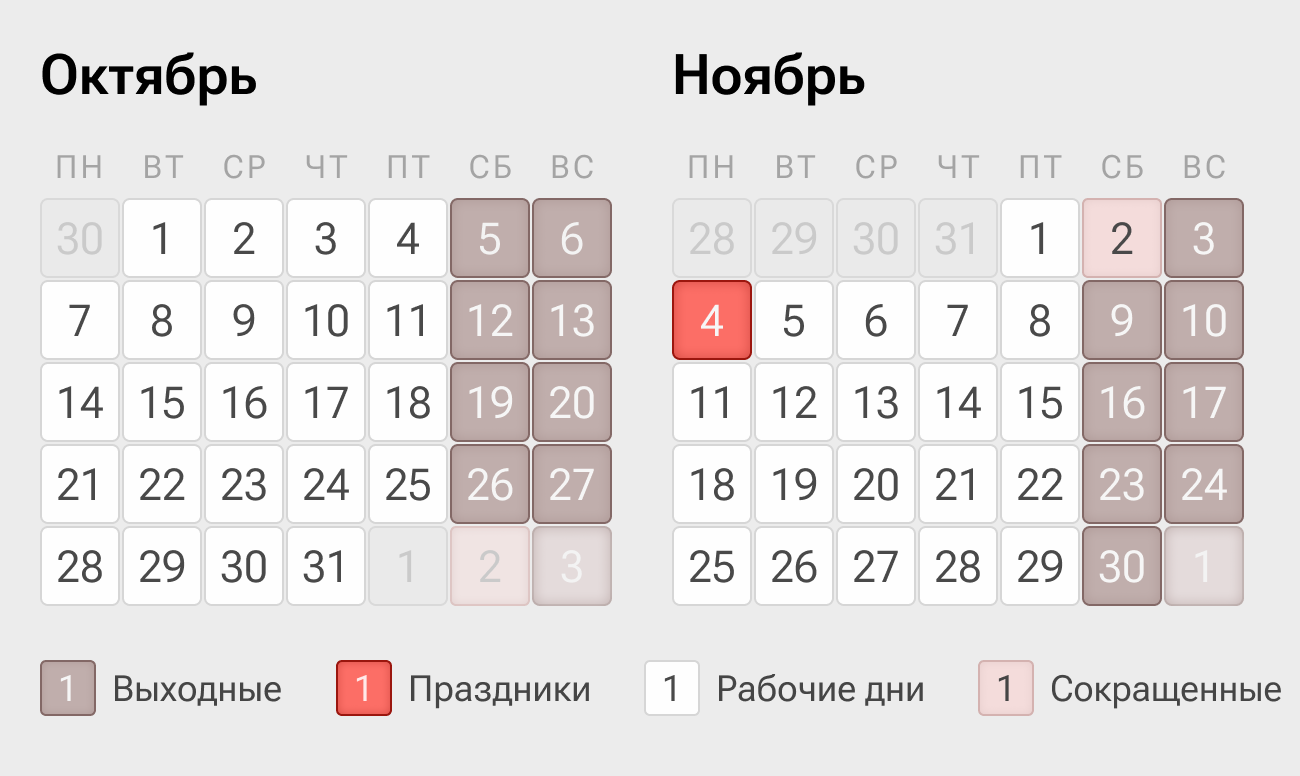 В октябре есть праздничные дни 2024 года. Праздничные дни в 2024. Календарь праздничных дней 2023. В октябре есть праздничные дни 2024 года. В октябре есть праздничные дни 2024 года.