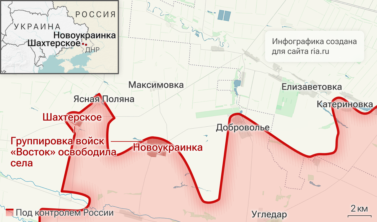 Группировка войск Восток освободила села Шахтерское и Новоукраина в ДНР Группировка войск Восток освободила села Шахтерское и Новоукраина в ДНР