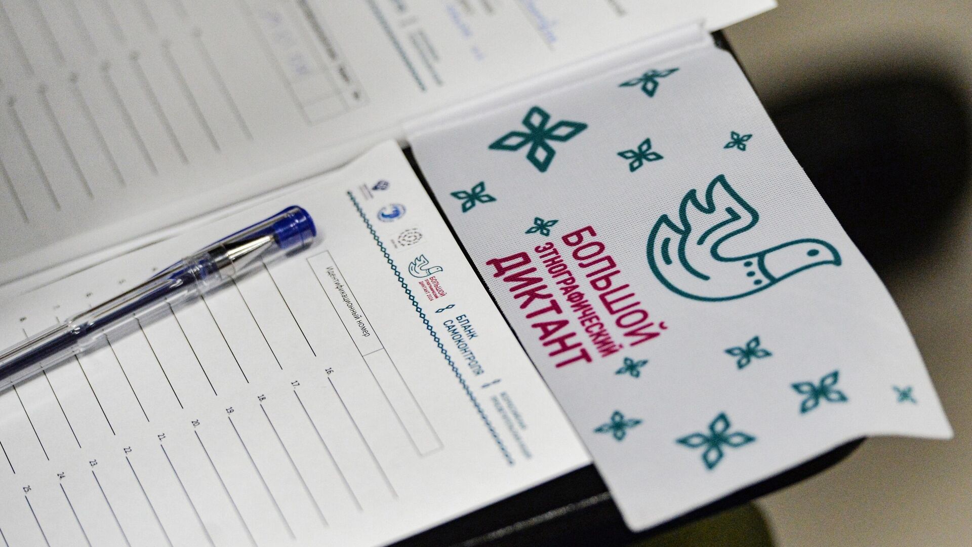 Анкеты для участников Международной просветительской акции Большой этнографический диктант - РИА Новости, 1920, 31.10.2025