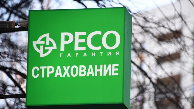 Вывеска страховой компании РЕСО-Гарантия