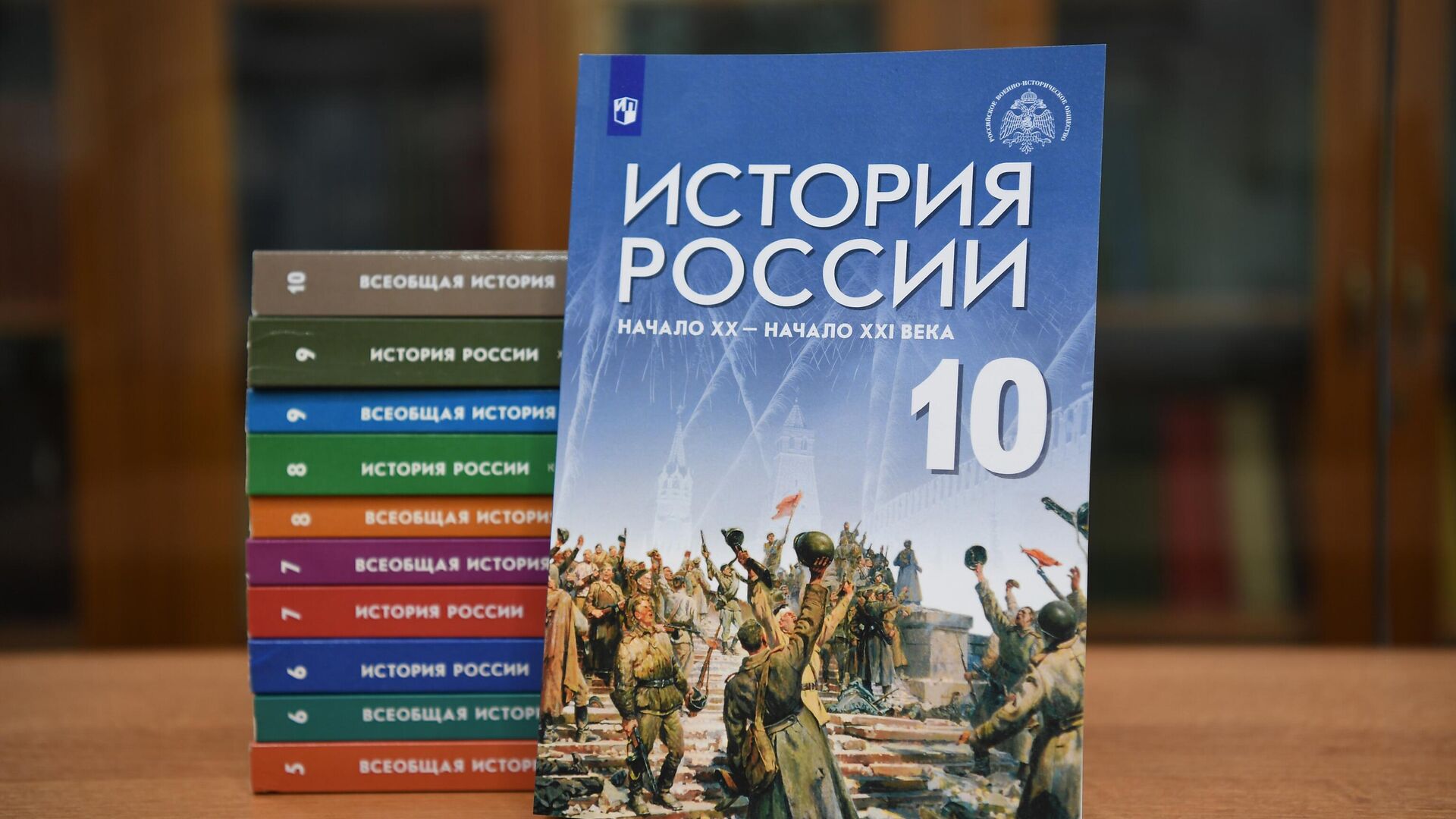 Новые учебники История России и Всеобщая история - РИА Новости, 1920, 20.11.2024