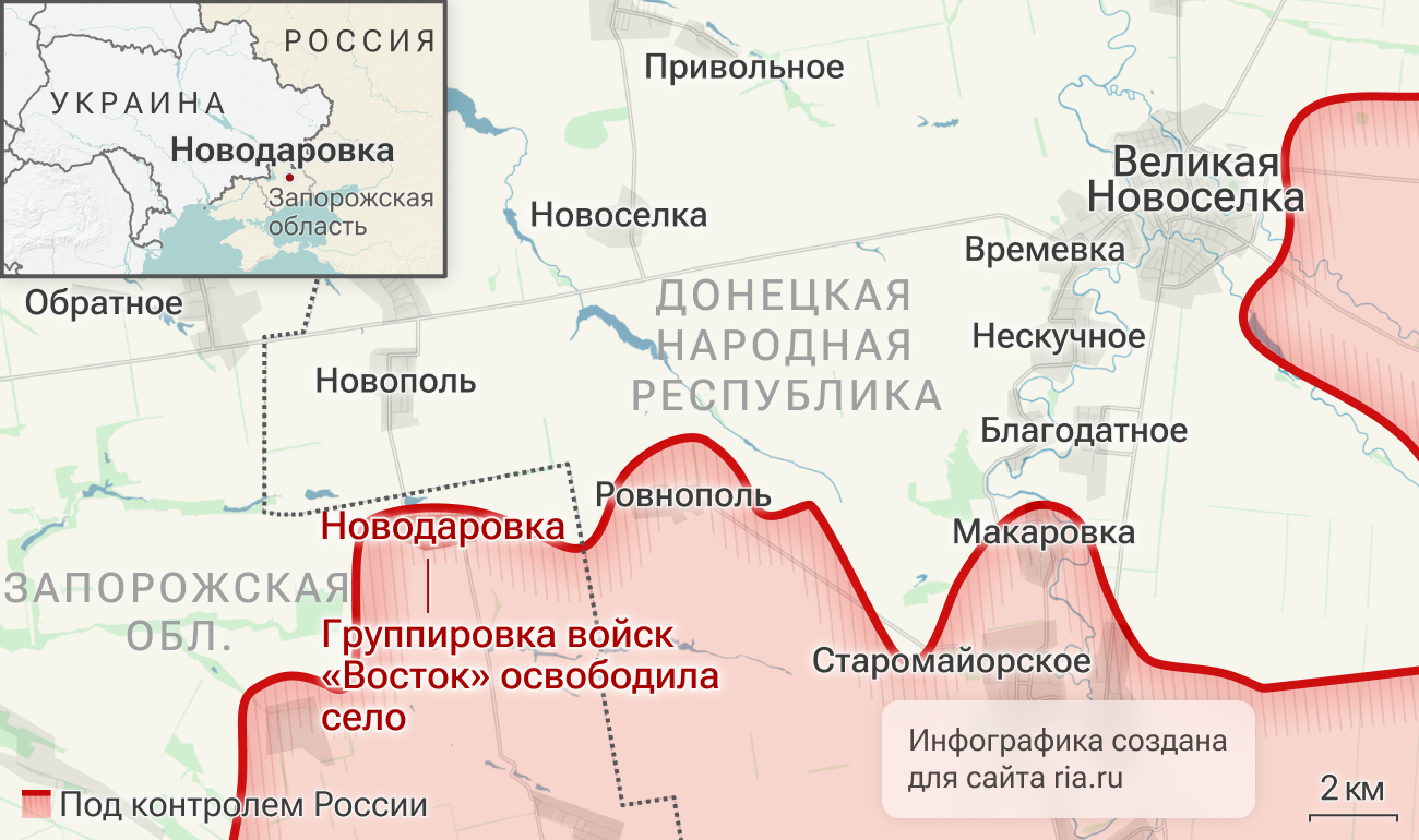 Группировка войск Восток освободила село Новодаровка в Запорожской области Группировка войск Восток освободила село Новодаровка в Запорожской области