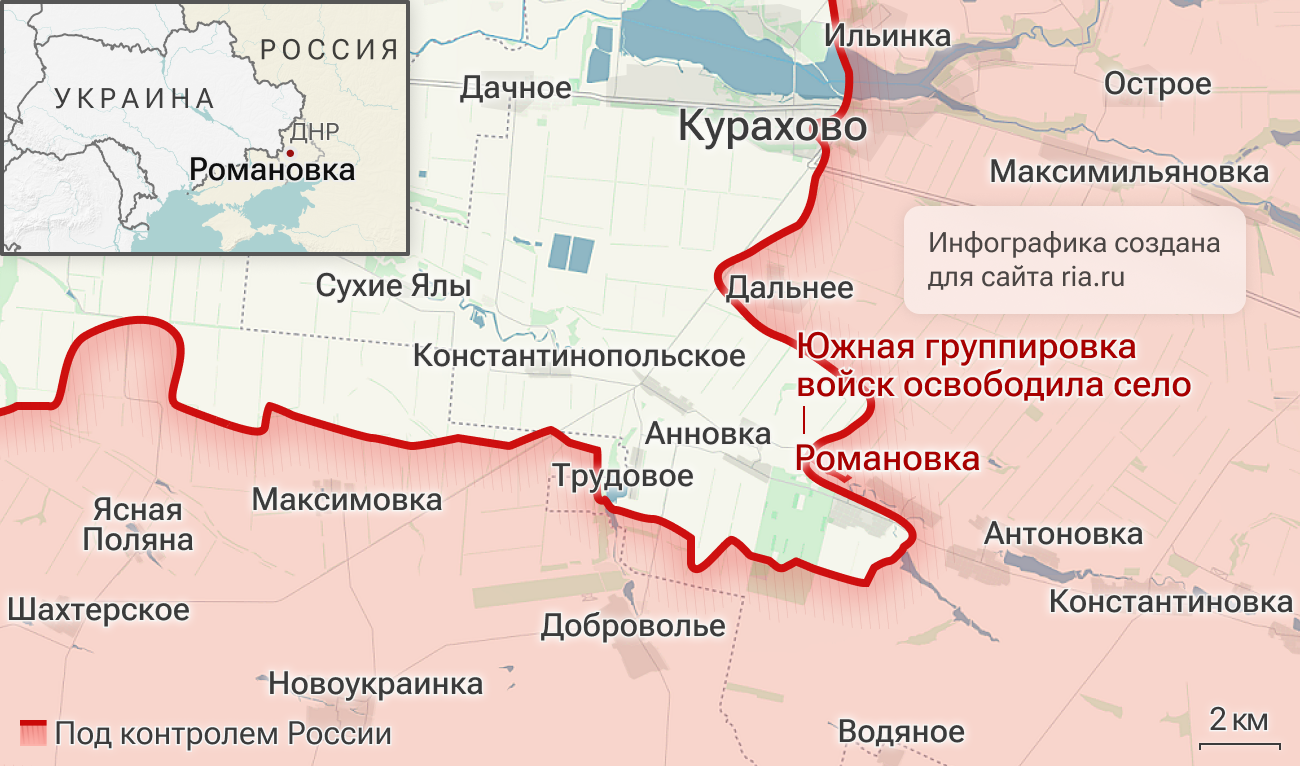 Южная группировка войск освободила село Романовка в ДНР Южная группировка войск освободила село Романовка в ДНР