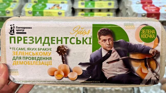 Лимитированная партия куриных яиц под названием Президентские на Украине