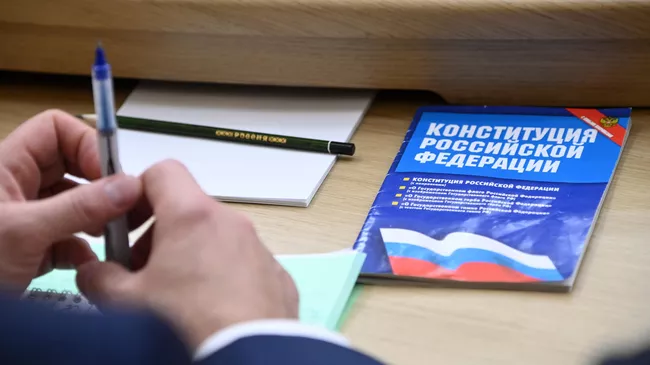 Конституция Российской Федерации