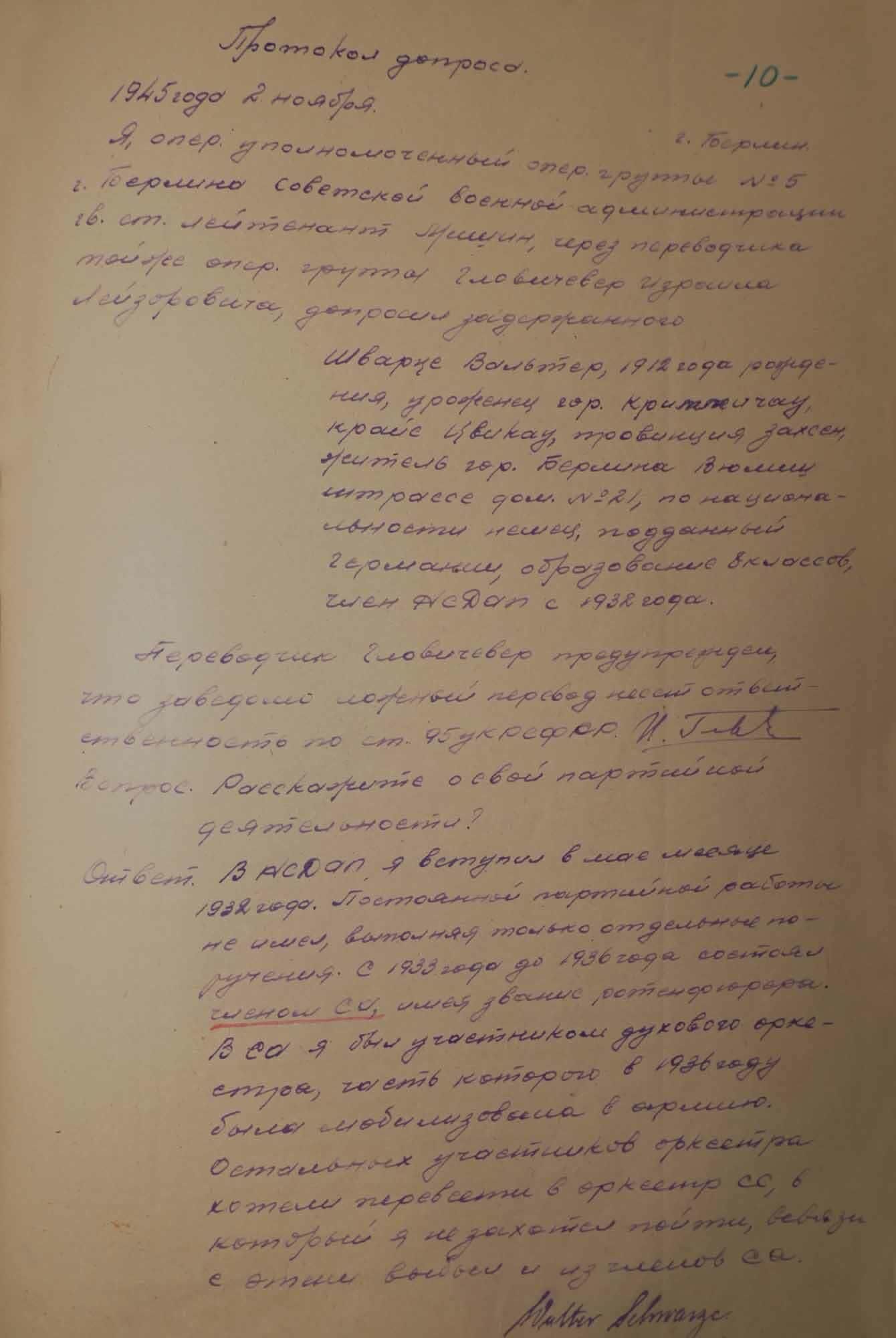 Протокол допроса Вальтера Шварца (часть) - РИА Новости, 1920, 09.12.2024