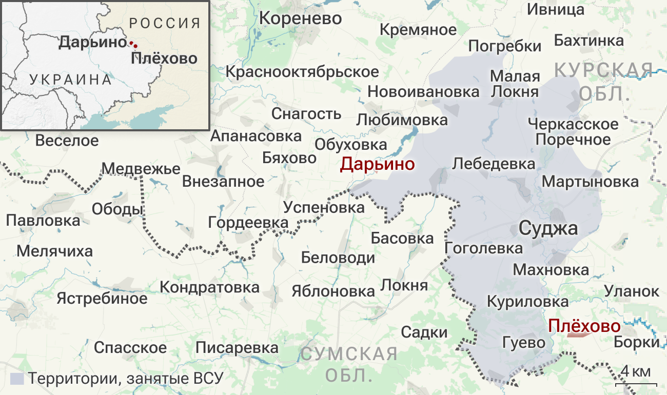 Группировка войск Север освободила села Дарьино и Плёхово в Курской области