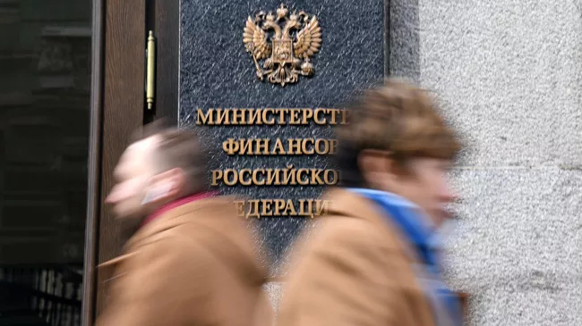 Здание Министерства финансов Российской Федерации