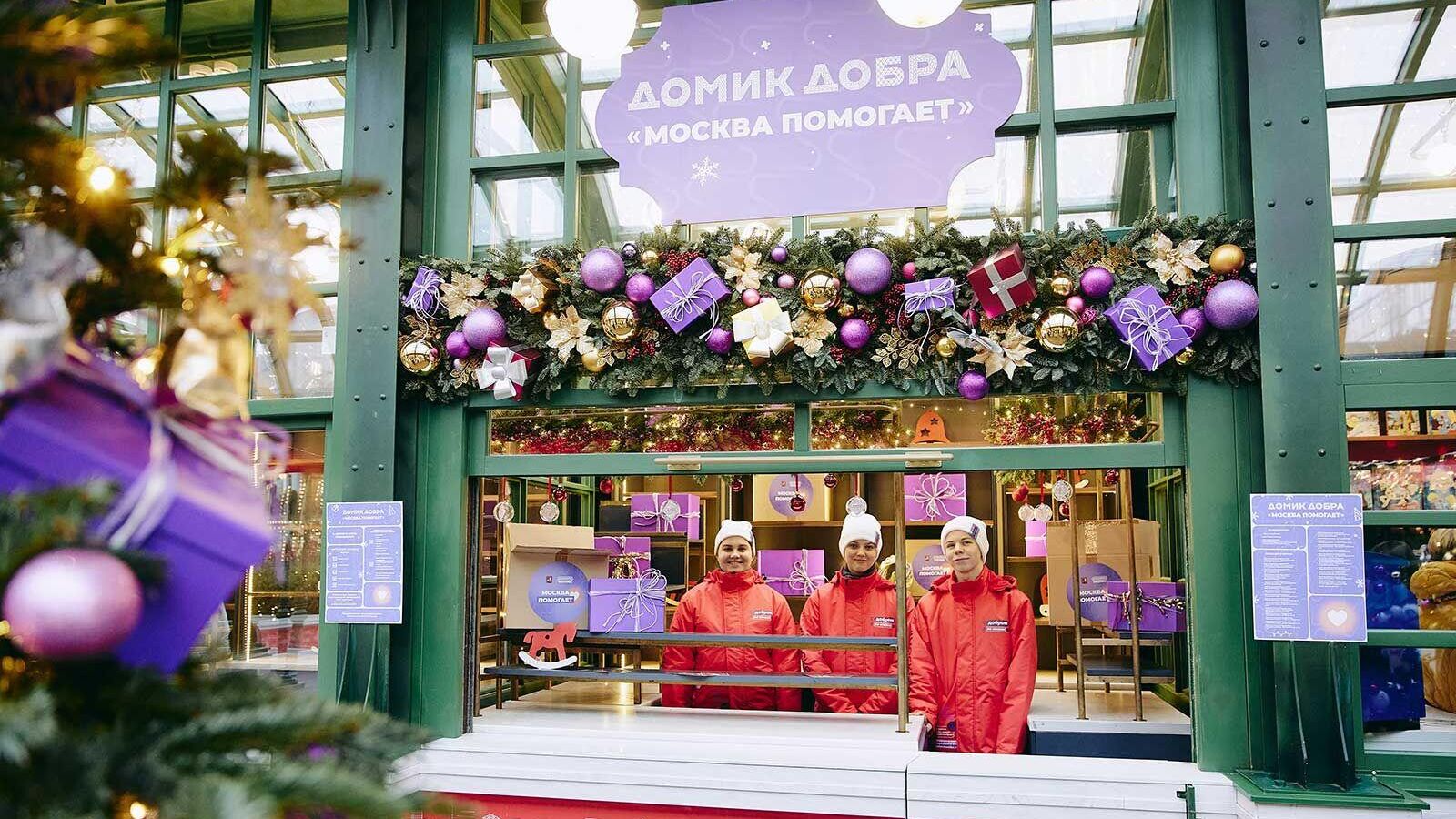 Подарки для детей и участников СВО принимают в Домиках добра в Москве - РИА Новости, 1920, 15.12.2024