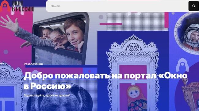 RT запускает новый мультимедийный проект Окно в Россию