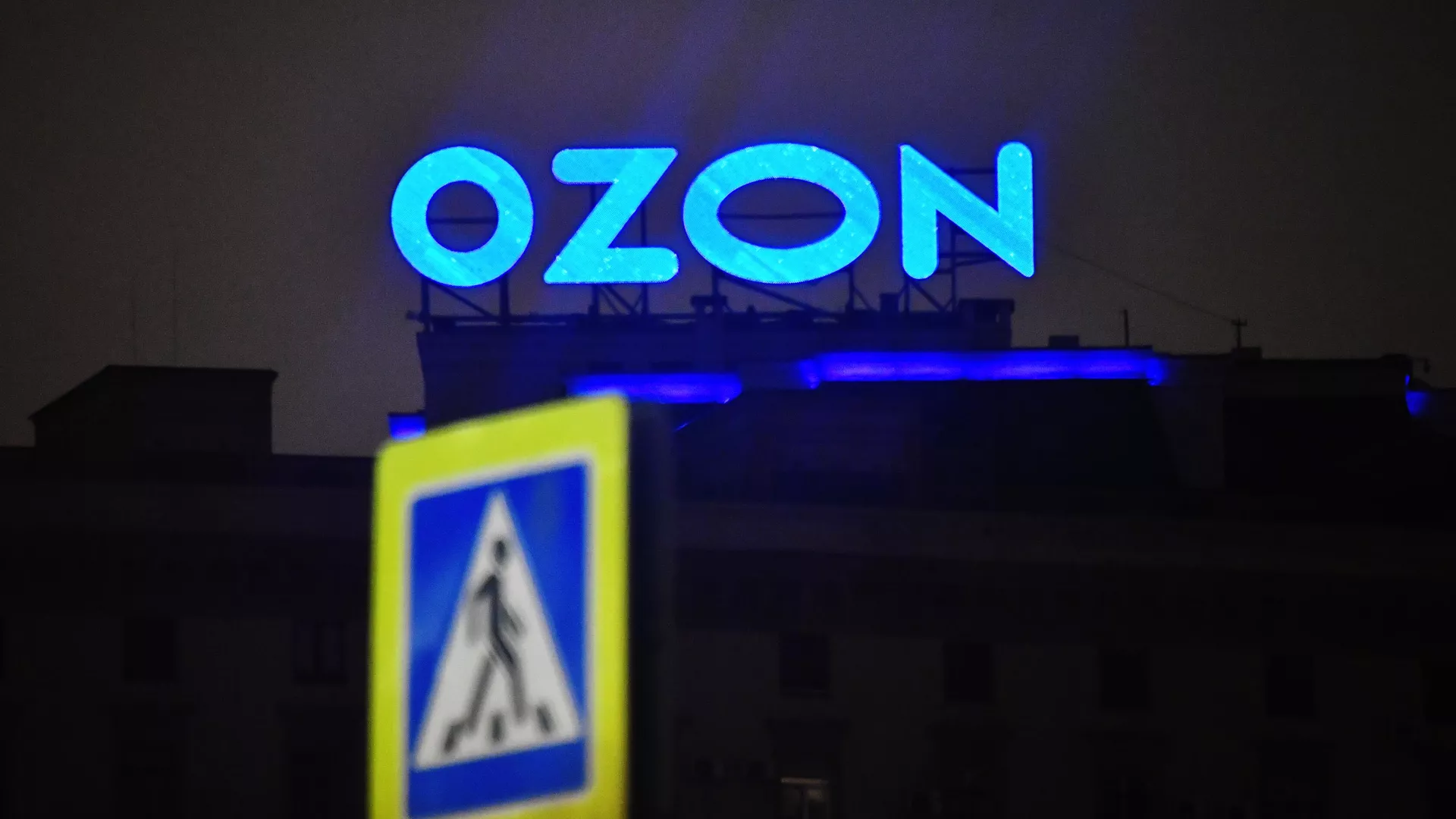Вывеска интернет-магазина Ozon - РИА Новости, 1920, 09.04.2025
