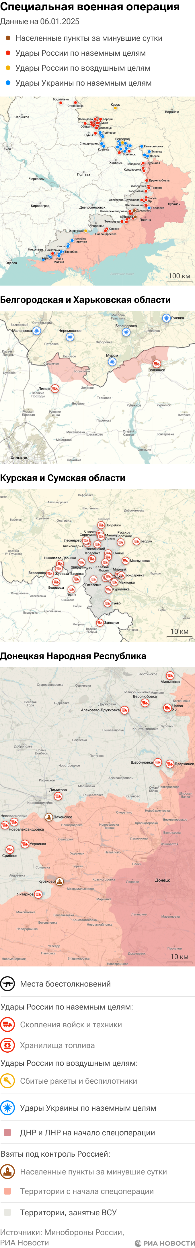 Карта спецоперации Вооруженных сил России на Украине на 06.01.2025