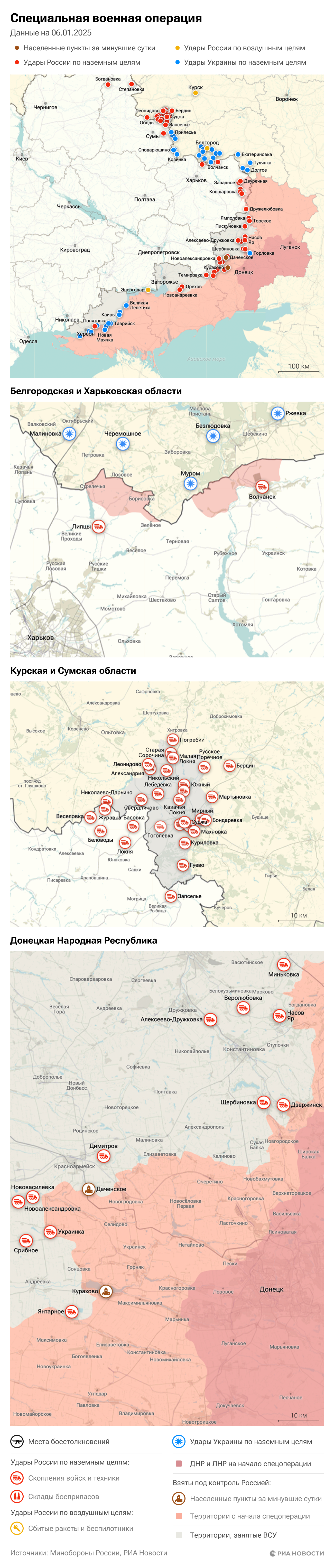 Карта спецоперации Вооруженных сил России на Украине на 06.01.2025