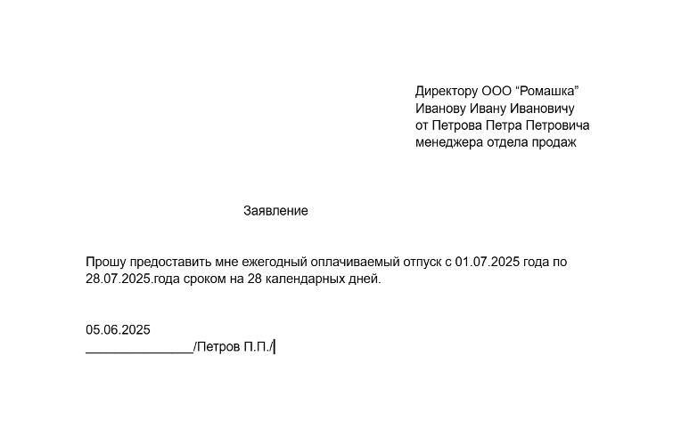 Образец заявления на отпуск в 2025 году  - РИА Новости, 1920, 10.12.2024