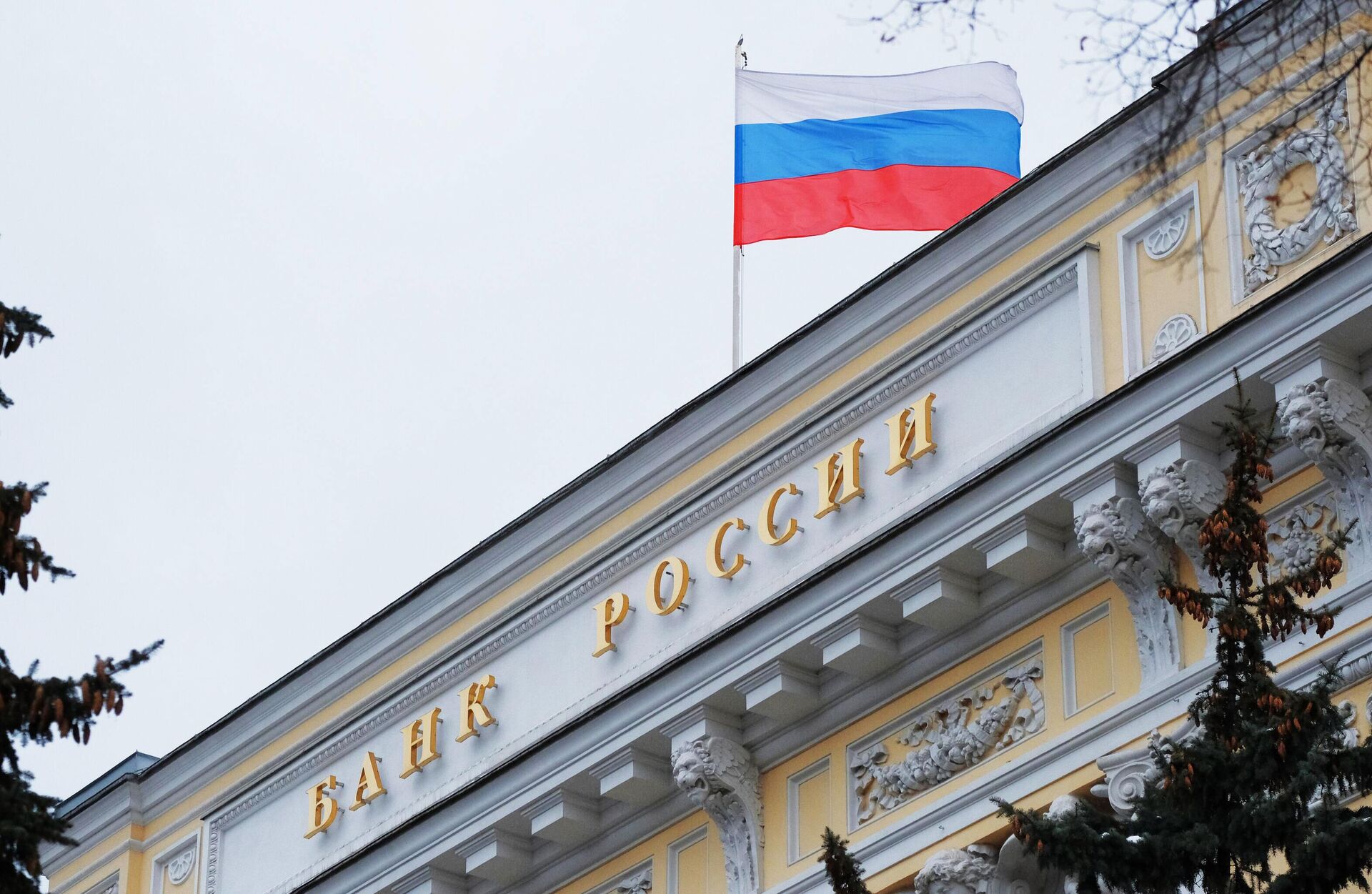 Флаг на здании Центрального банка России  - РИА Новости, 1920, 11.04.2025