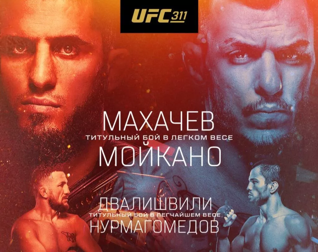 Обновленный постер UFC 311 - РИА Новости, 1920, 19.01.2025
