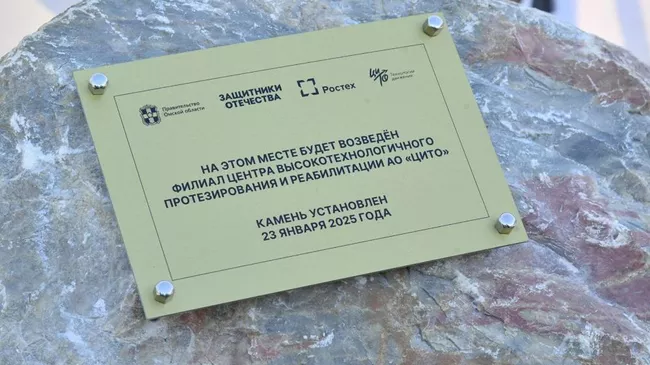 Камень с табличкой о строительстве филиала ЦИТО