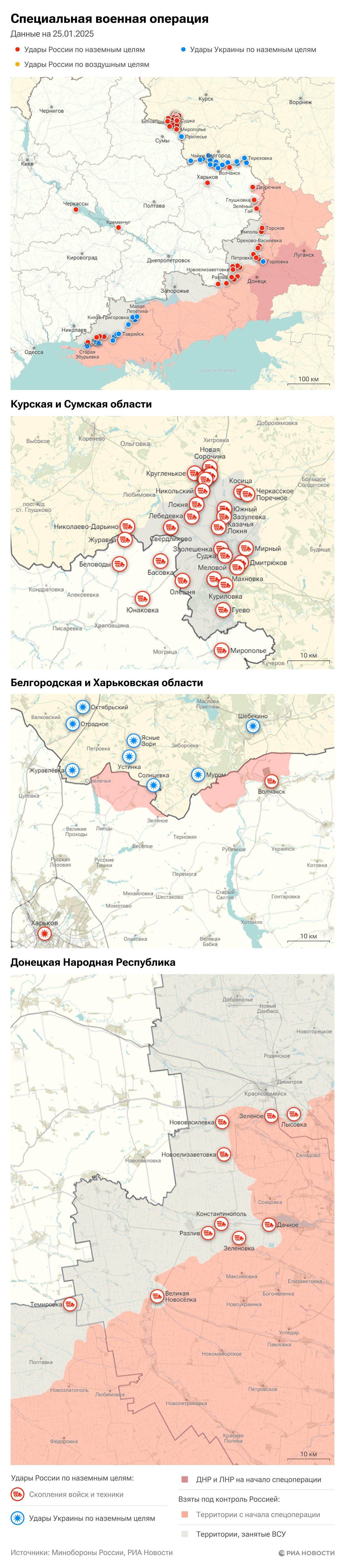 Карта спецоперации Вооруженных сил России на Украине на 25.01.2025