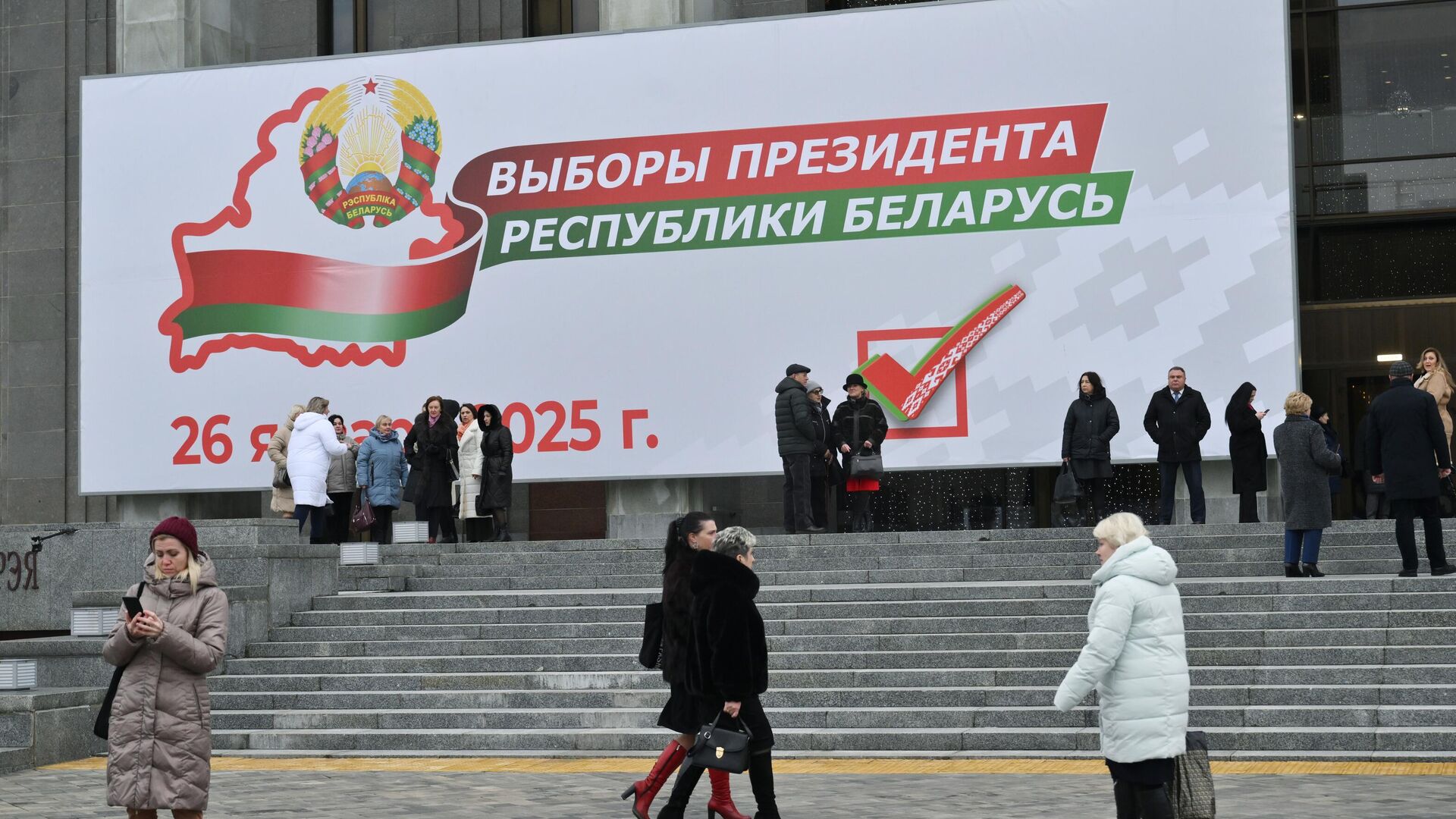 Баннер выборов президента Белоруссии на Дворце Республики в Минске - РИА Новости, 1920, 26.01.2025