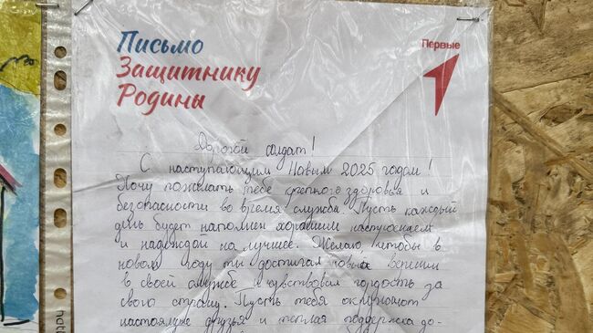 Письмо бойцам Письмо бойцам
