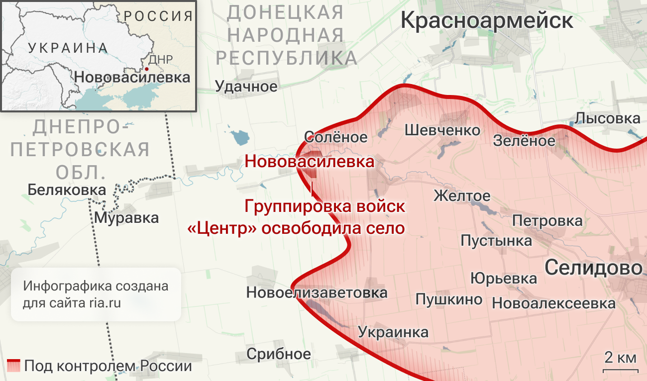Подразделения группировки войск Центр освободили село Нововасилевка в ДНР