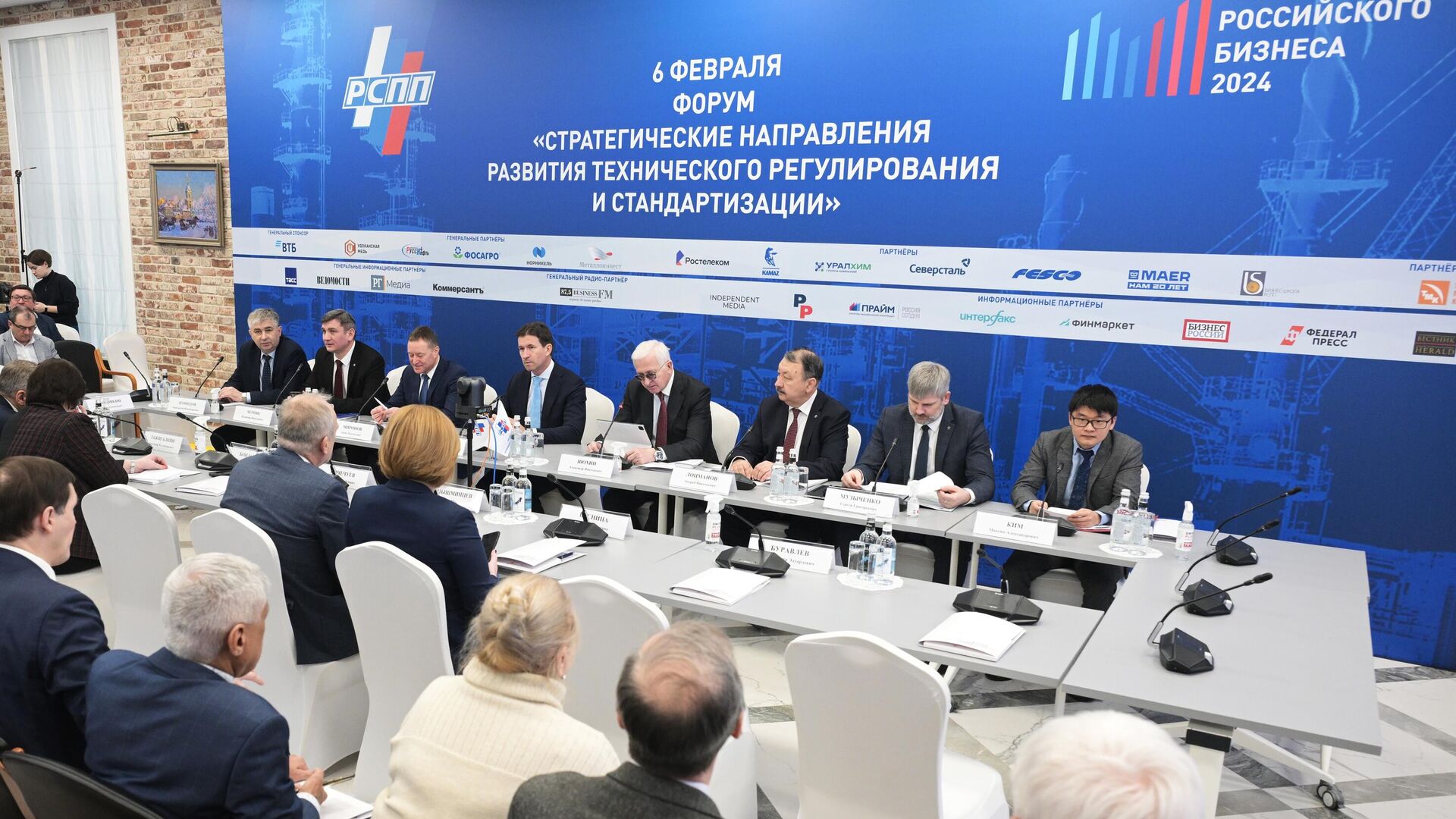 Форум Стратегические направления развития технического регулирования и стандартизации в рамках Недели российского бизнеса-2024 в конференц-зале РСПП в Москве - РИА Новости, 1920, 31.01.2025