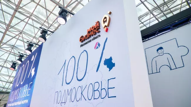Стенд региональной программы 100% Подмосковье 
