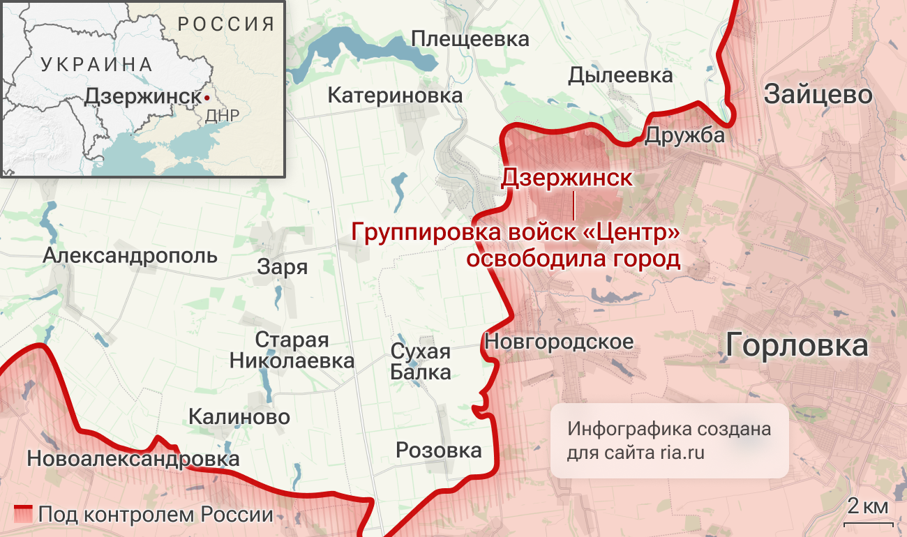 Подразделения группировки войск Центр освободили город Дзержинск в ДНР