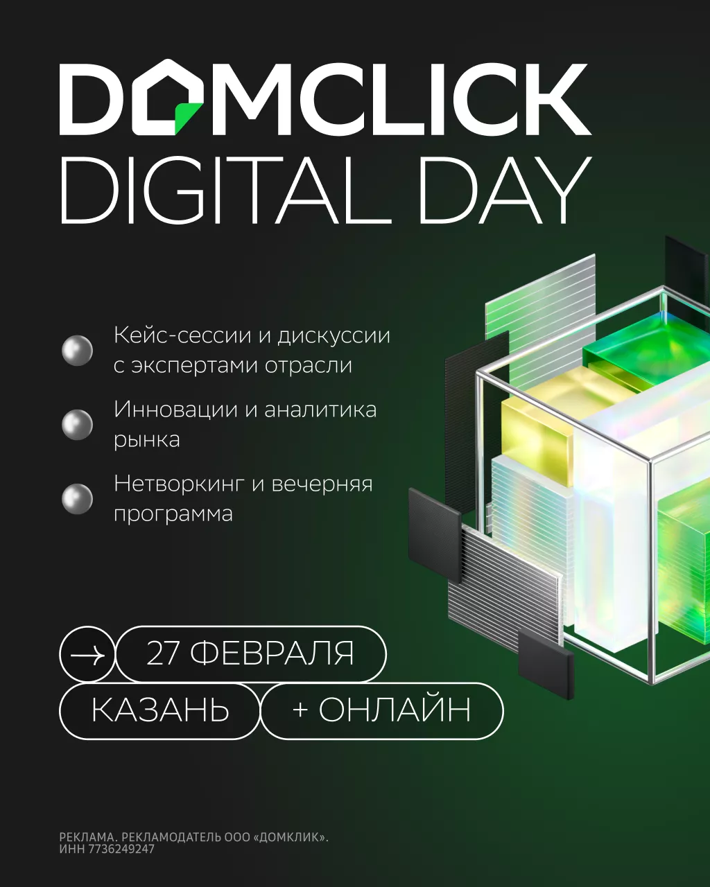 Domclick Digital Day - РИА Новости, 1920, 10.02.2025