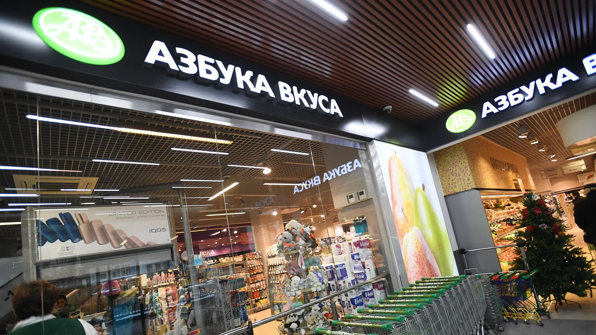 Супермаркет Азбука вкуса - РИА Новости, 1920, 14.02.2025